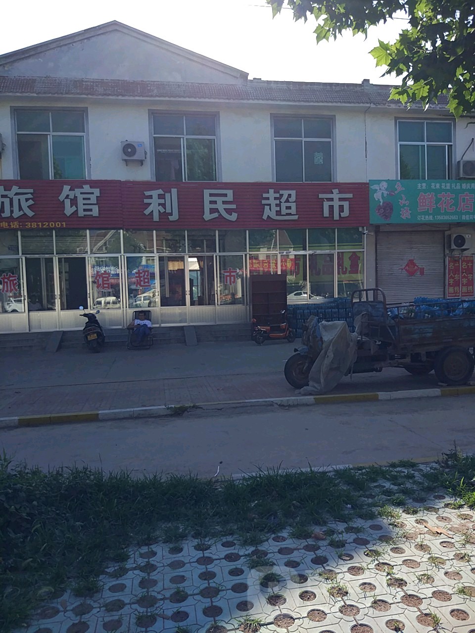 利民超市(弥河佳苑东南)