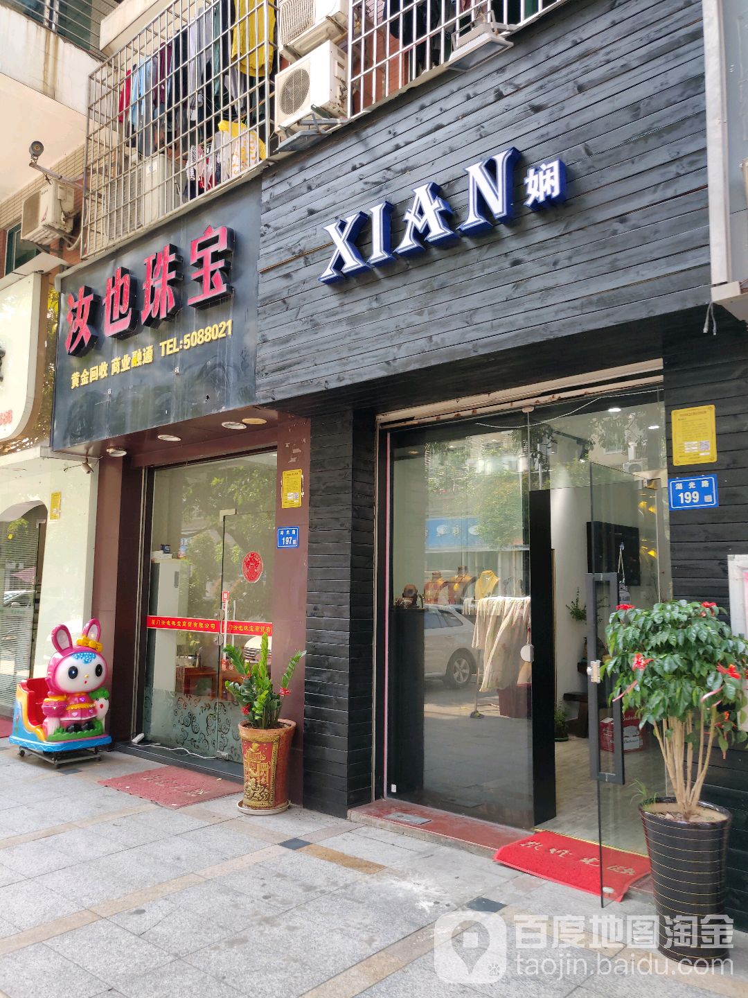 汝也珠宝(湖光路店)