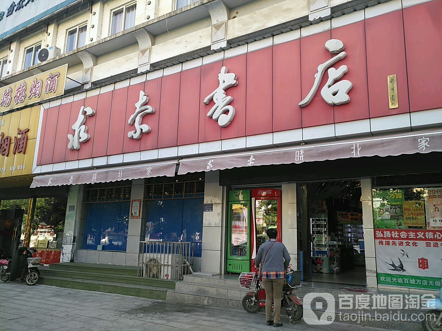 求索新书(南谯北路店)