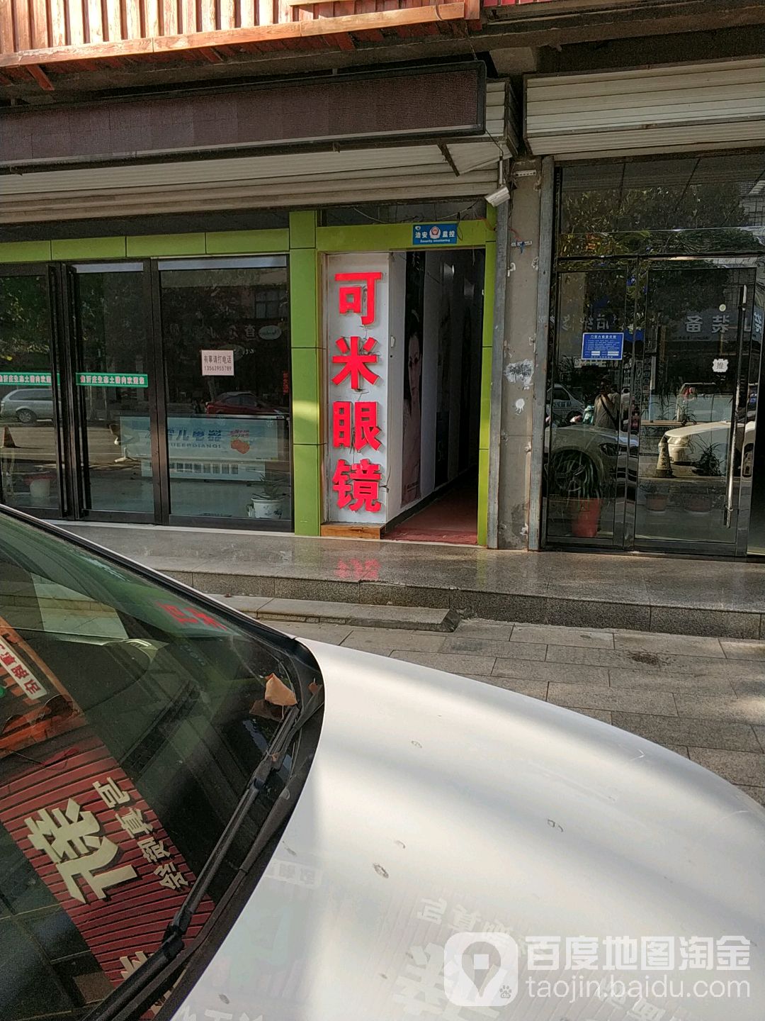 多米眼镜(罗庄店)