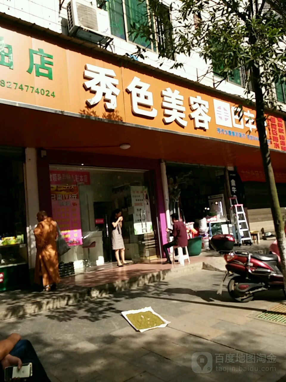 秀色美容(桑园路店)