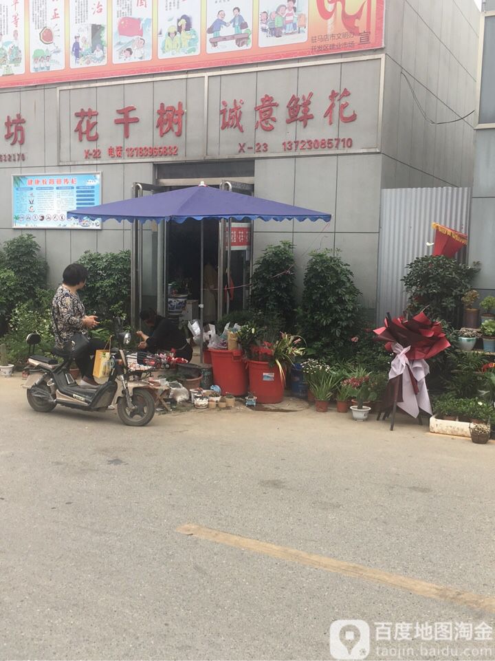 诚意花卉