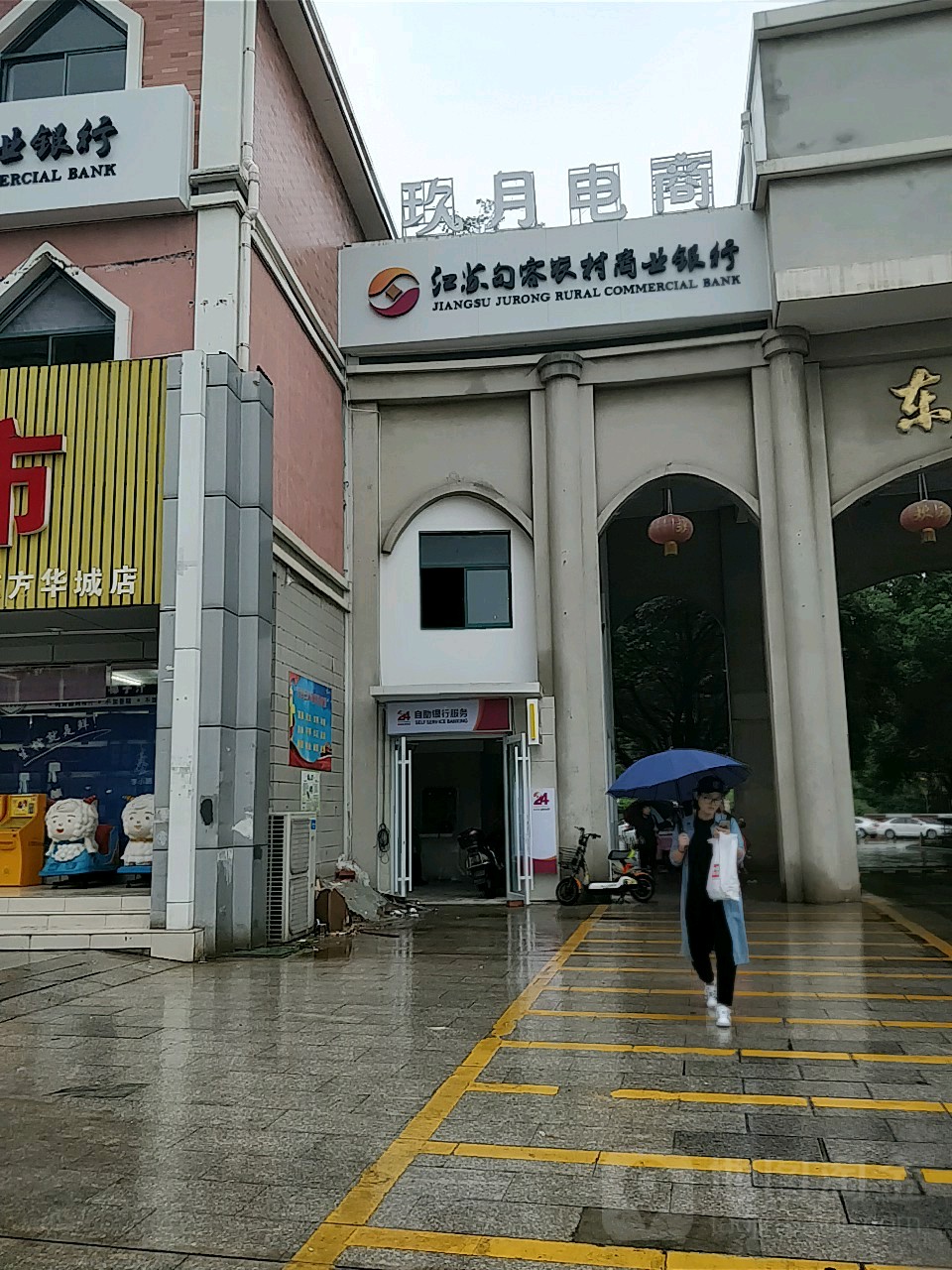江蘇句容農村商業銀行24小時自助銀行服務