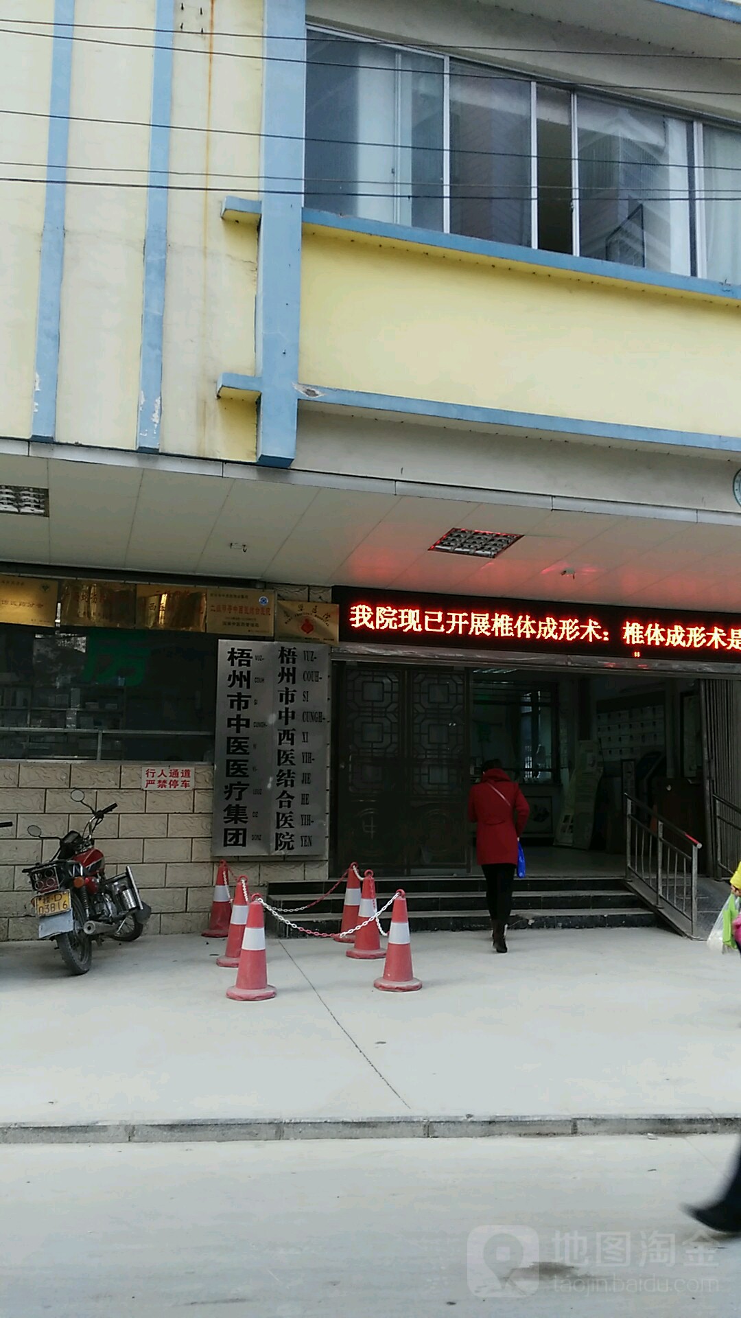 梧州市中西医结合医院