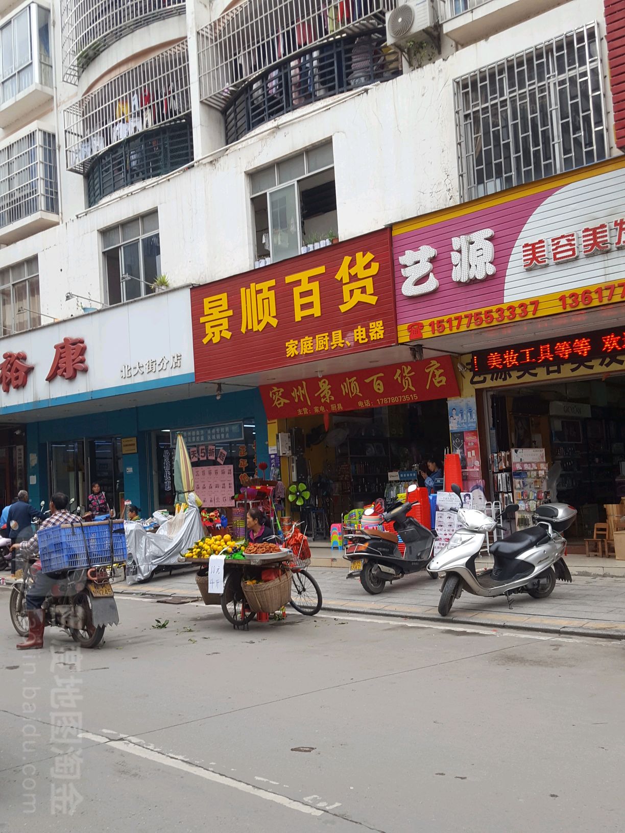 景顺百货