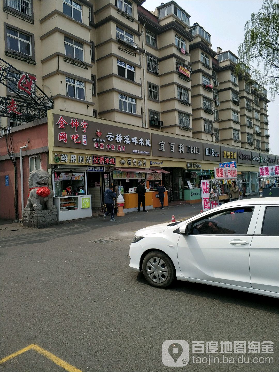 宜万利(家佳源店)