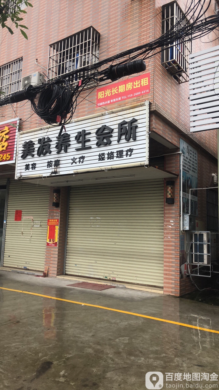 美发养生会所