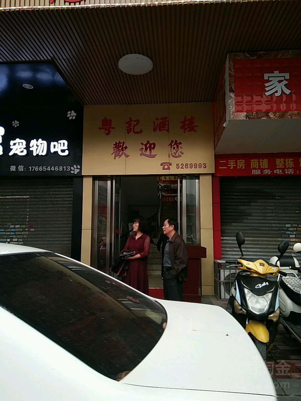 贺州市八步区粤记酒楼