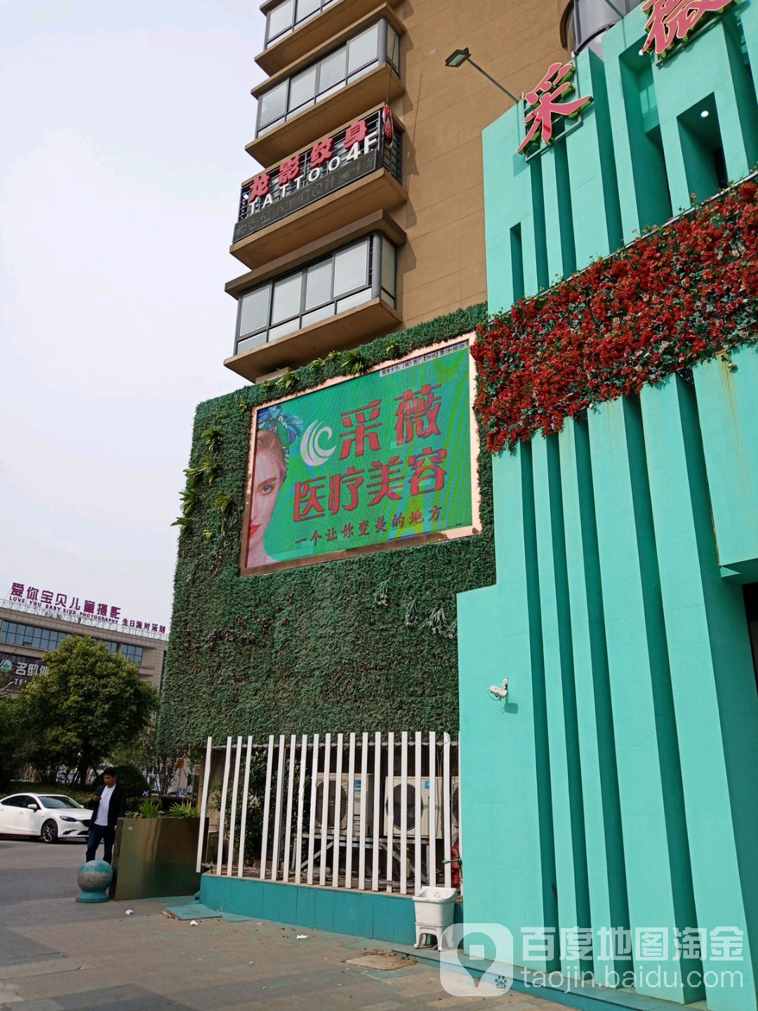 龙影纹身店(润州店)