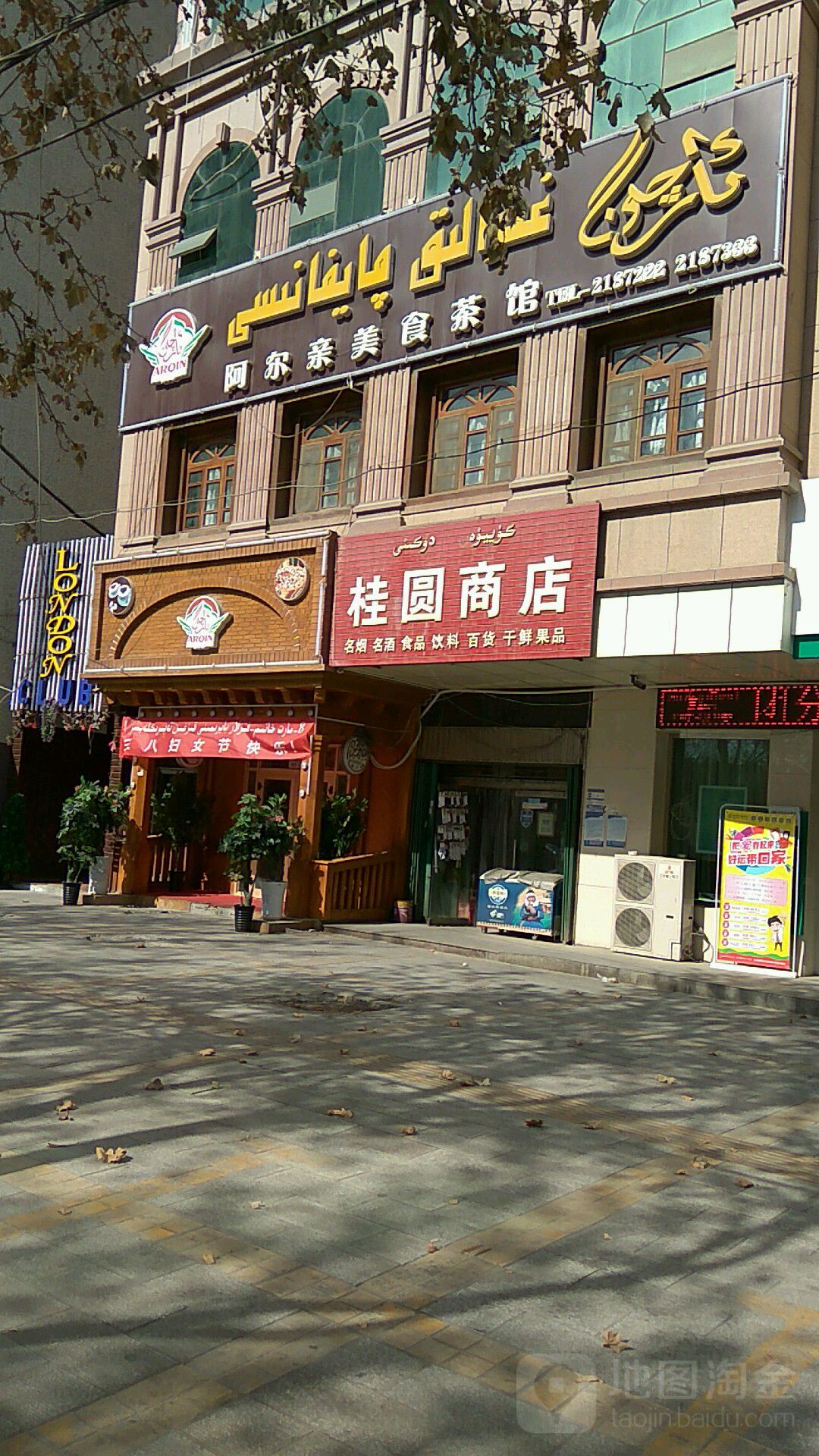 桂圆商店