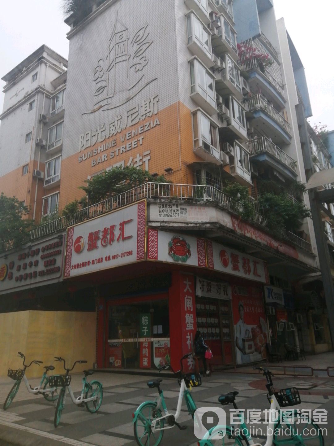 蟹都汇(南门坝店)