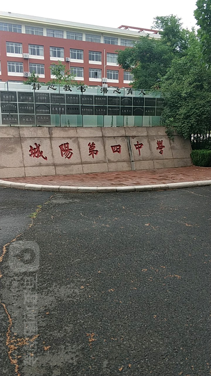 青岛市城阳第四中学