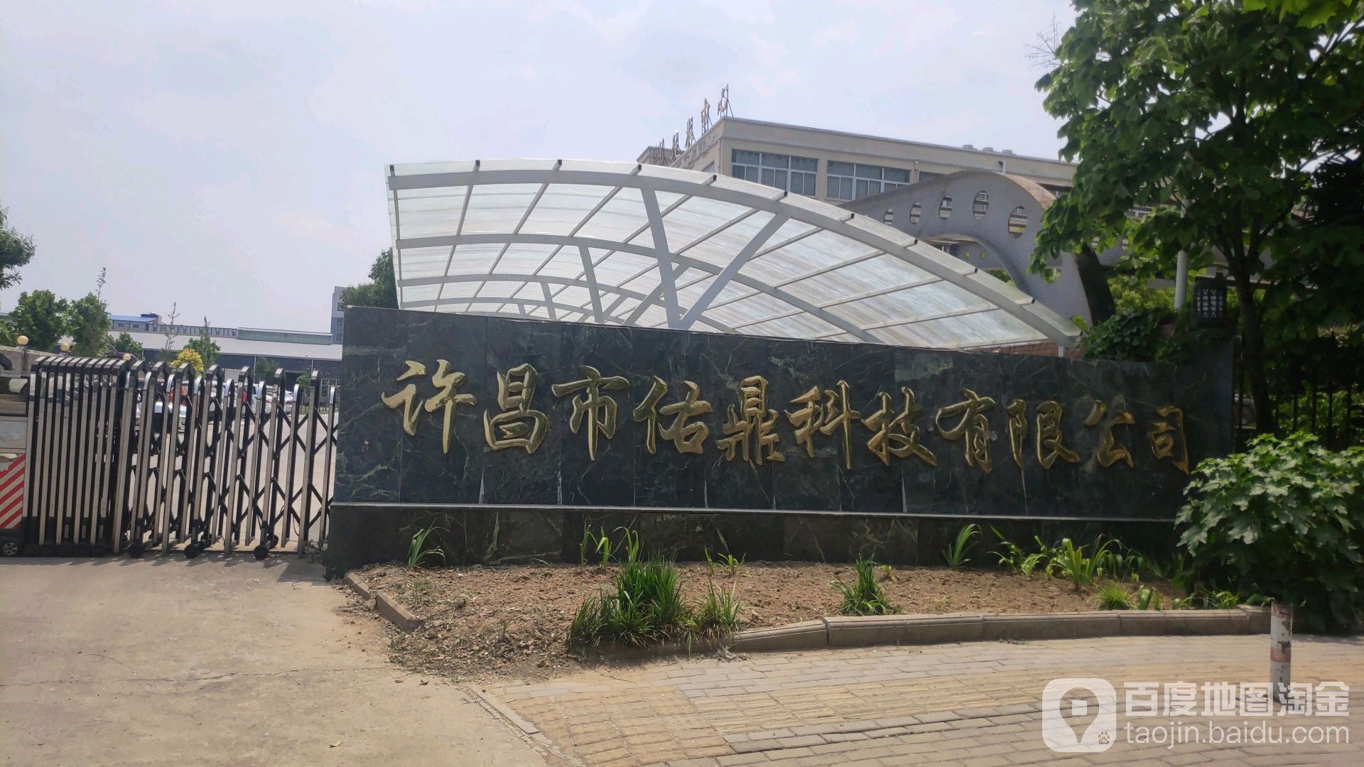 许昌市佑鼎科技有限公司
