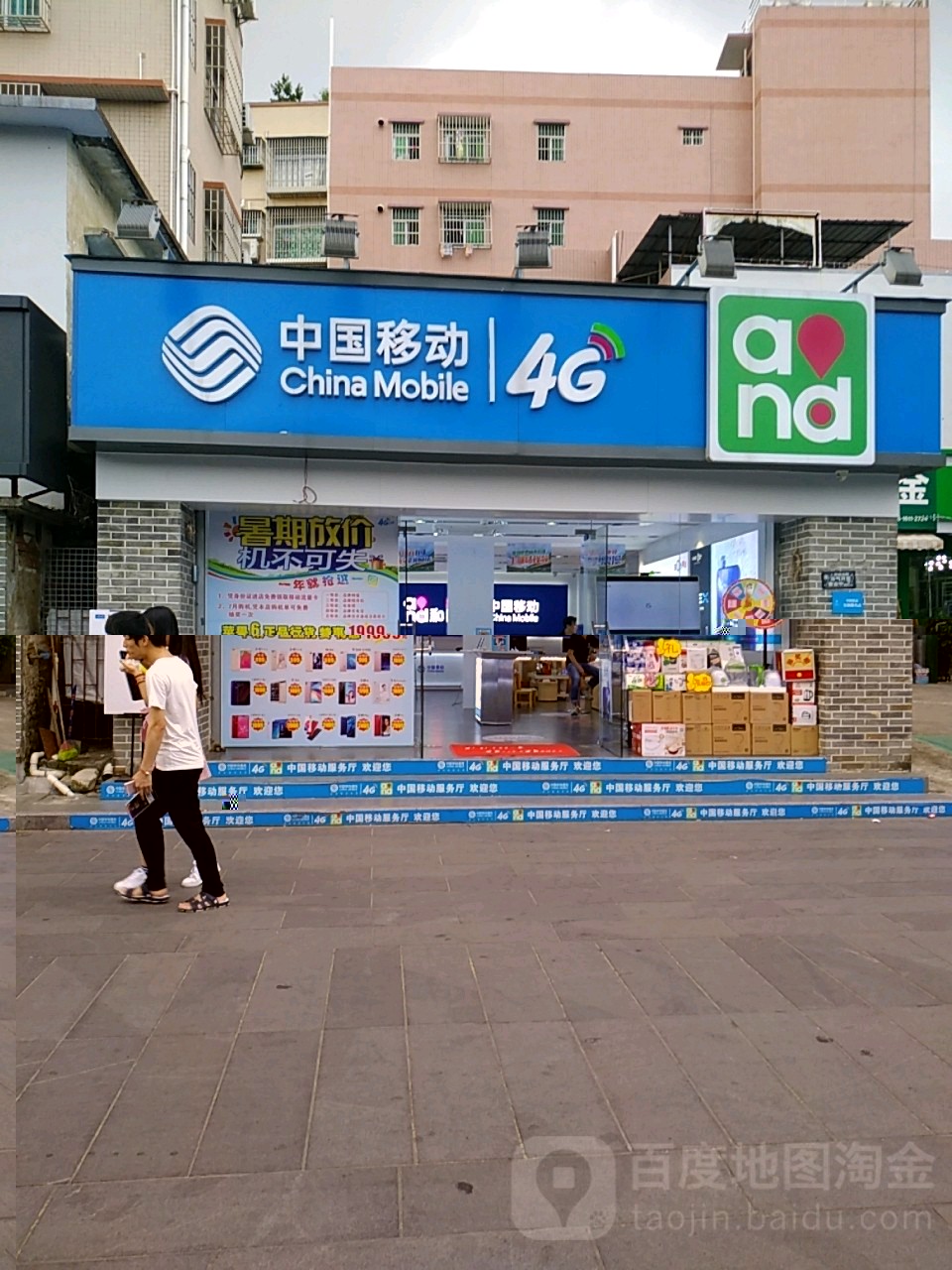 中国移动(南屏店)