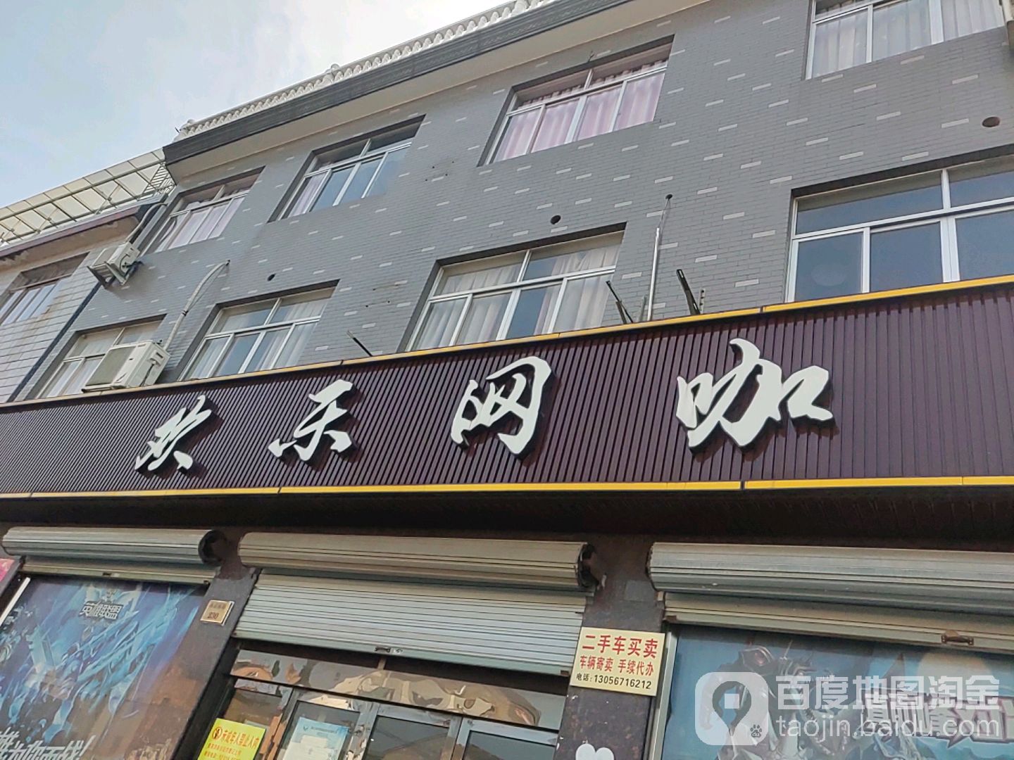 欢乐网吧(西店南路店)