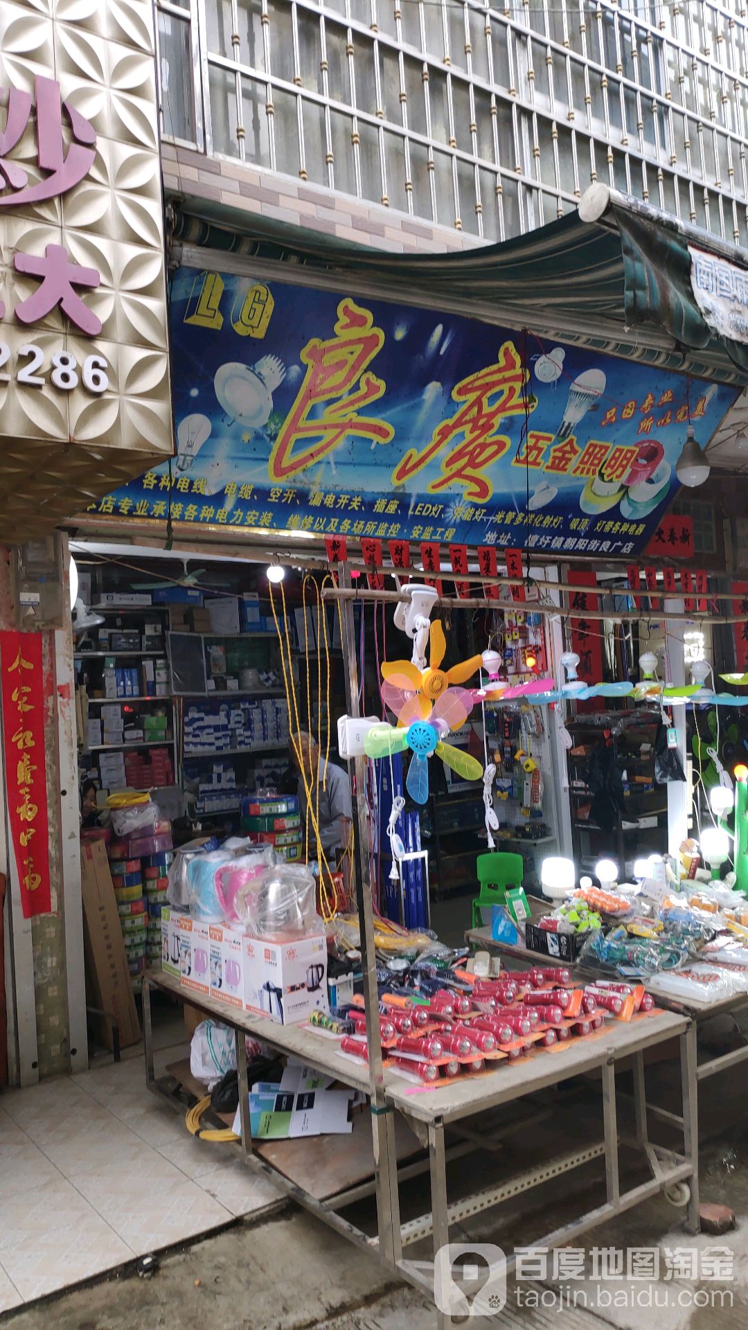 良广五金照明