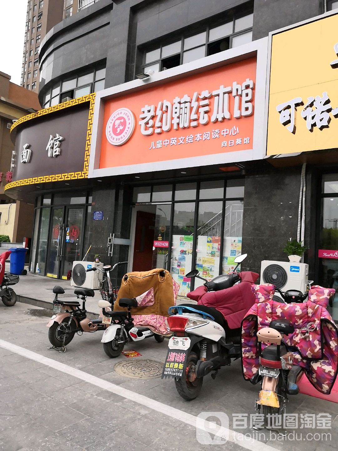 老约翰绘馆(淮阴区店)