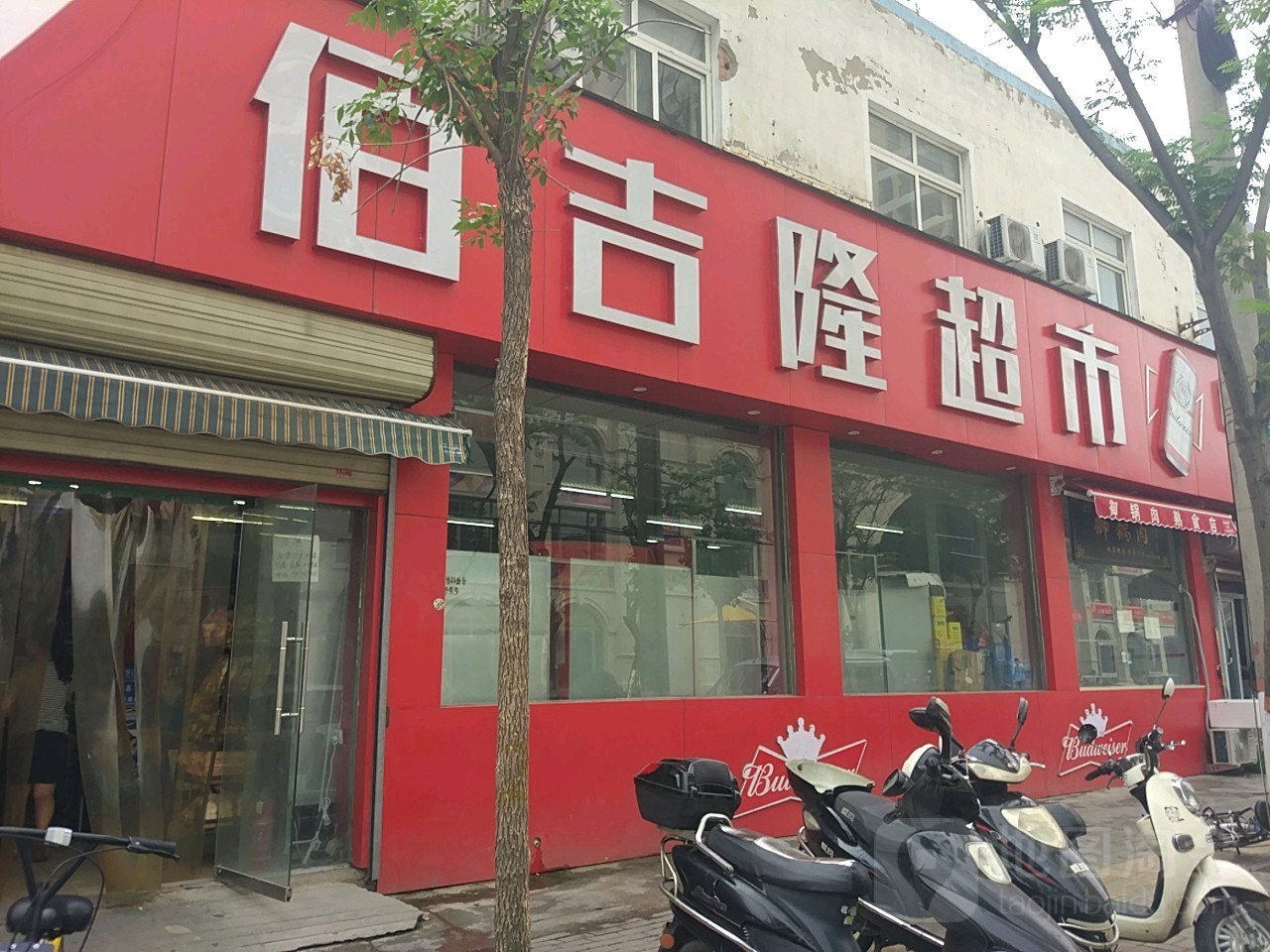 佰吉隆超市(淮南街店)