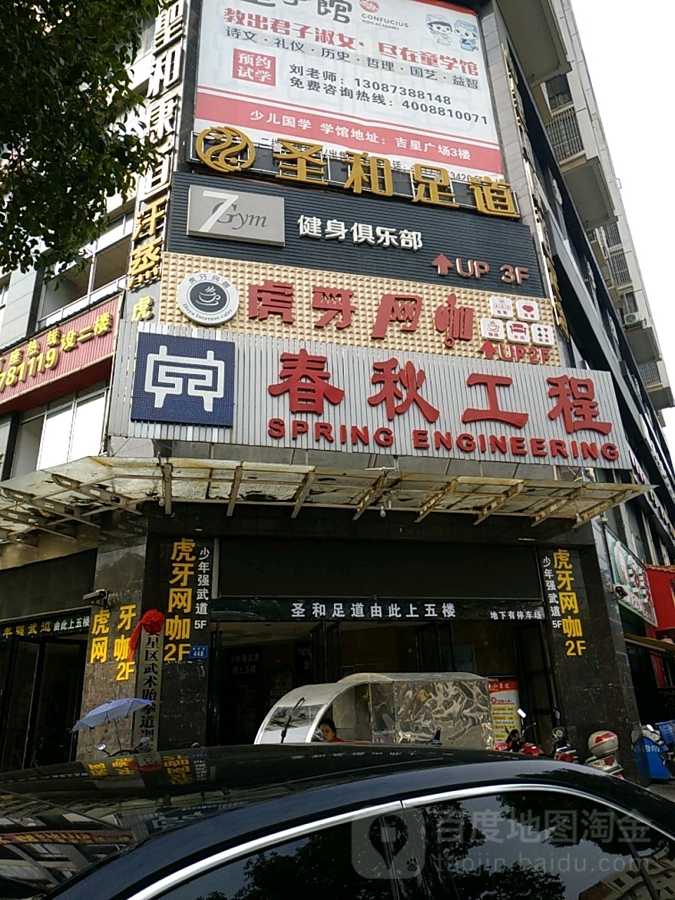 胜和康道(华湘贵府店)