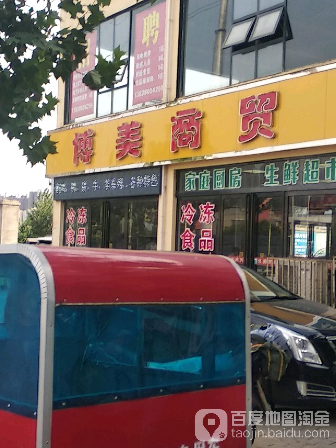 南阳市博美商贸有限公司(光武中路店)