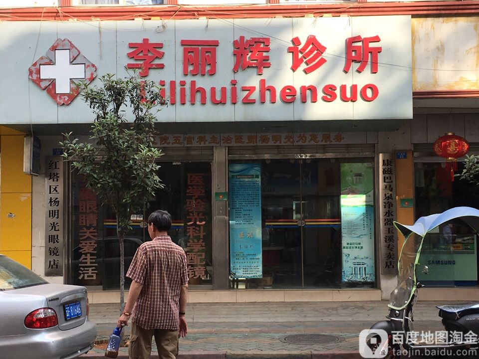 红塔区杨明光眼睛店(玉溪店)