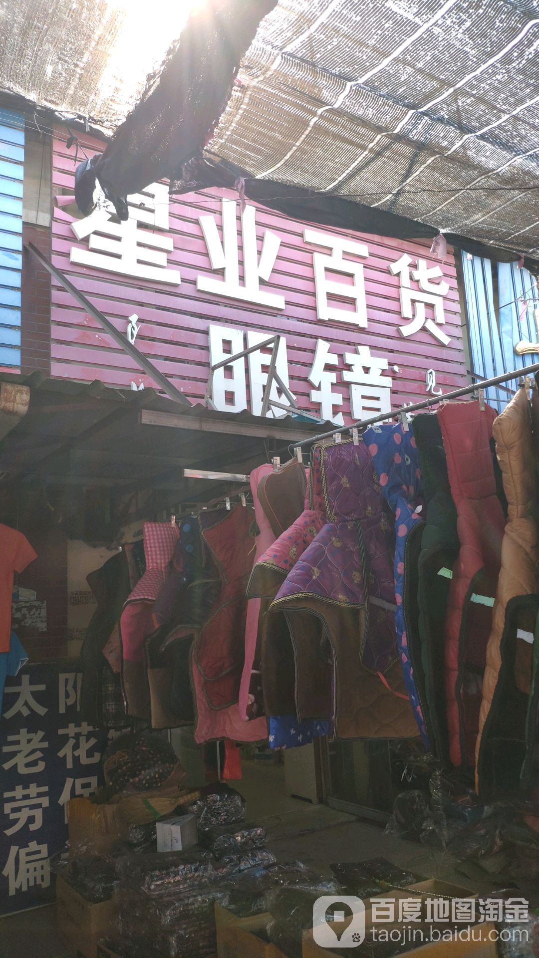 星业眼睛