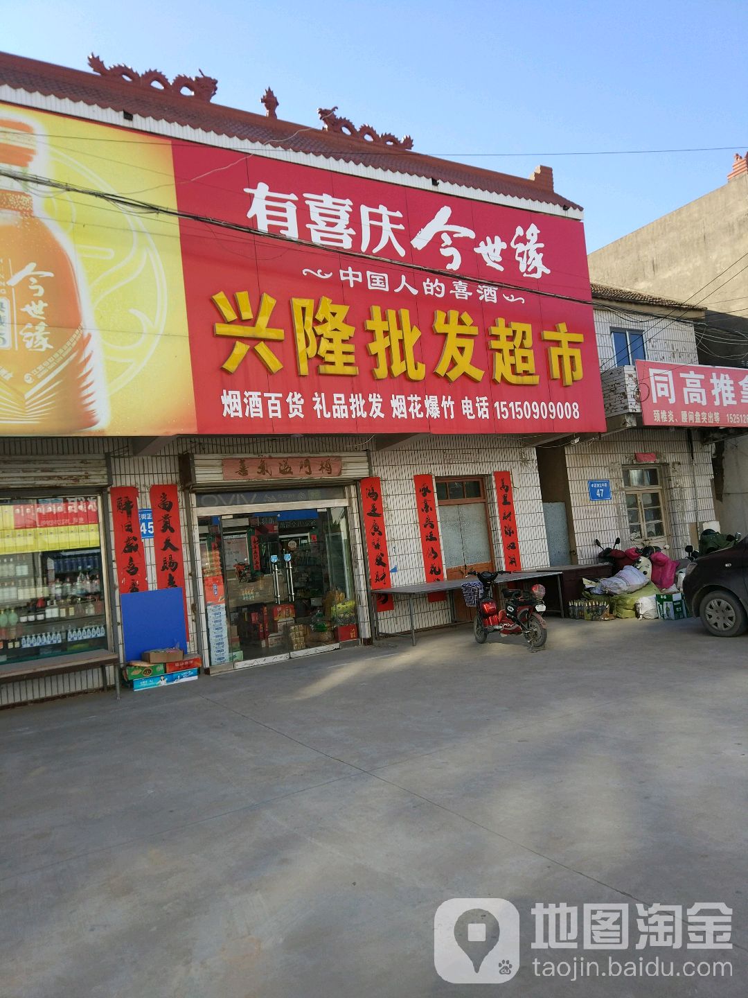 兴隆批发超市。