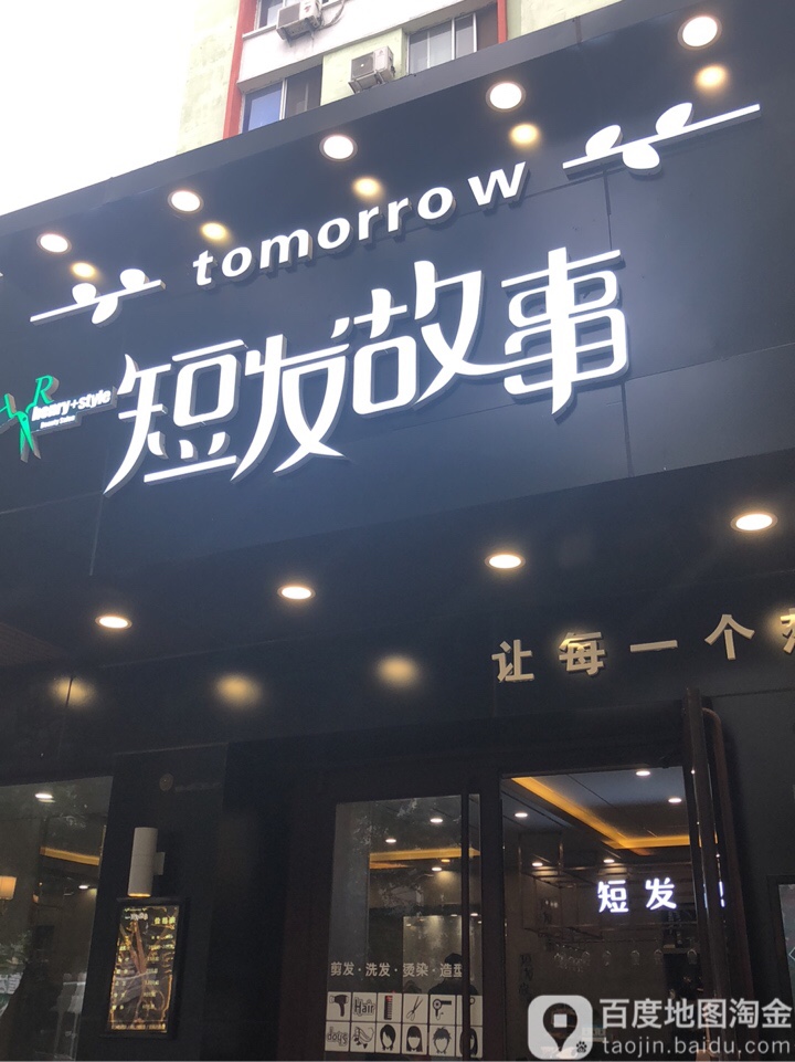 短发护事造型