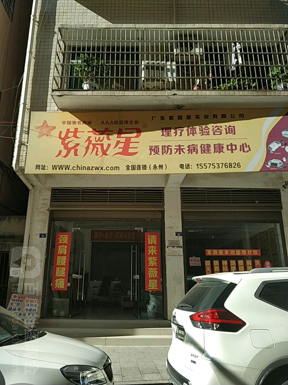 广东紫薇星实业有限公司(永州)