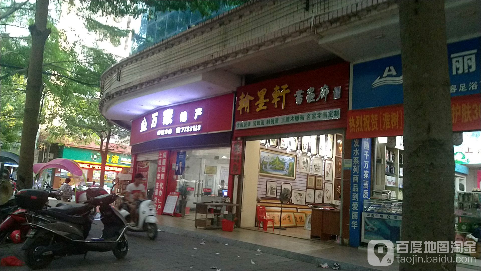 翰墨轩书画廊(府前路店)