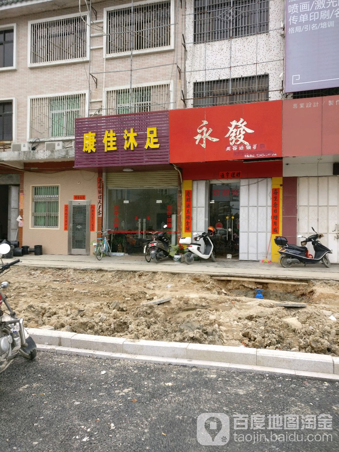 康佳沐浴