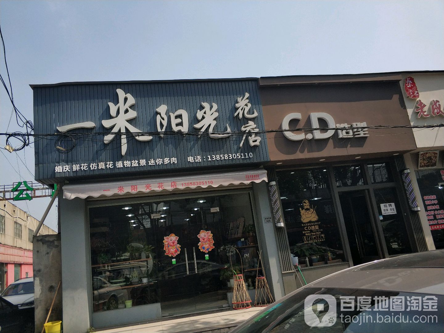 一米阳光花店