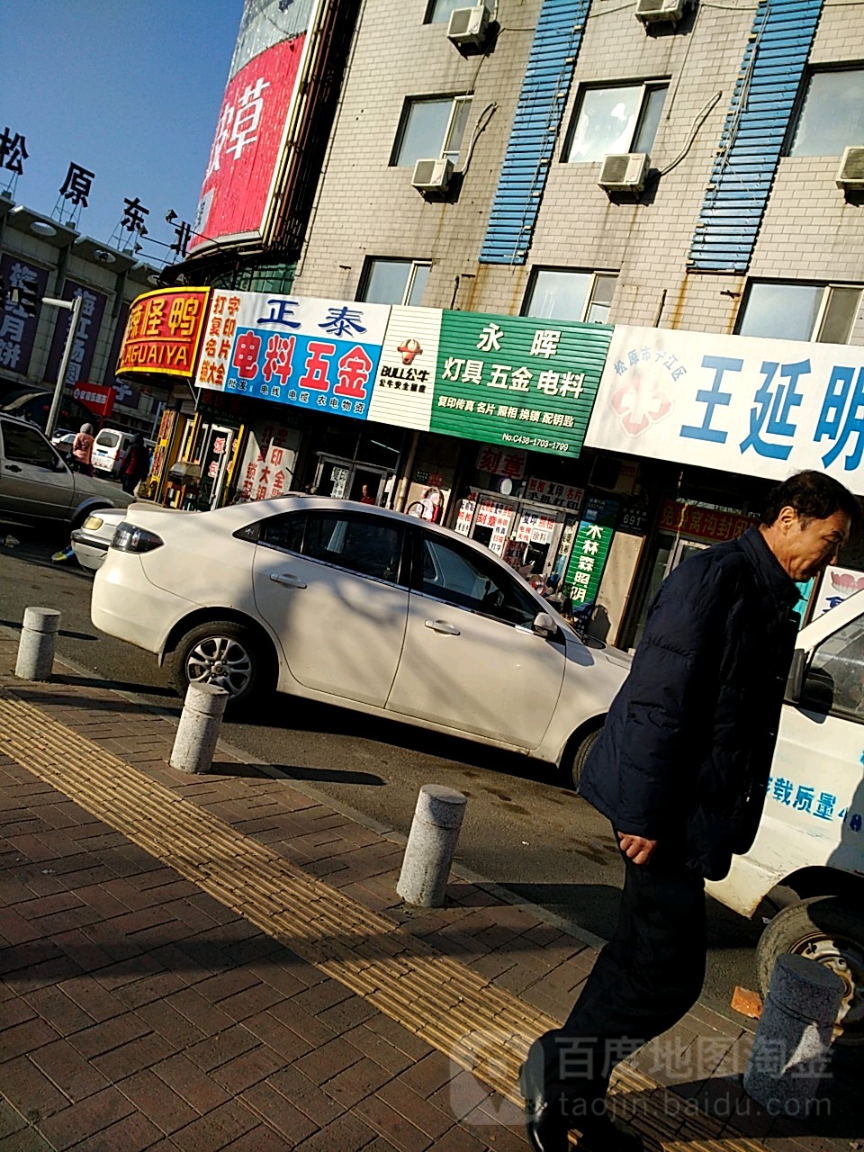 永晖灯具五金电料