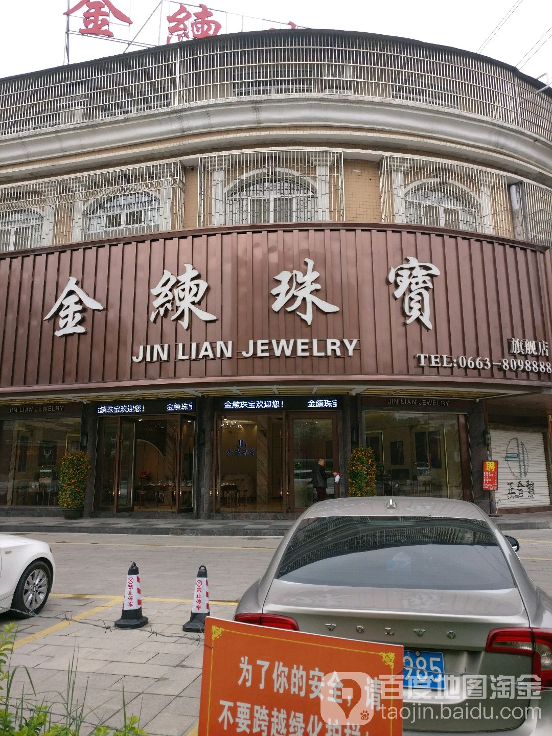 金练珠宝城(旗舰店)