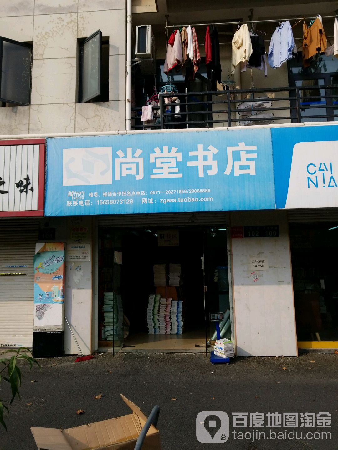 尚堂书店(工商店)