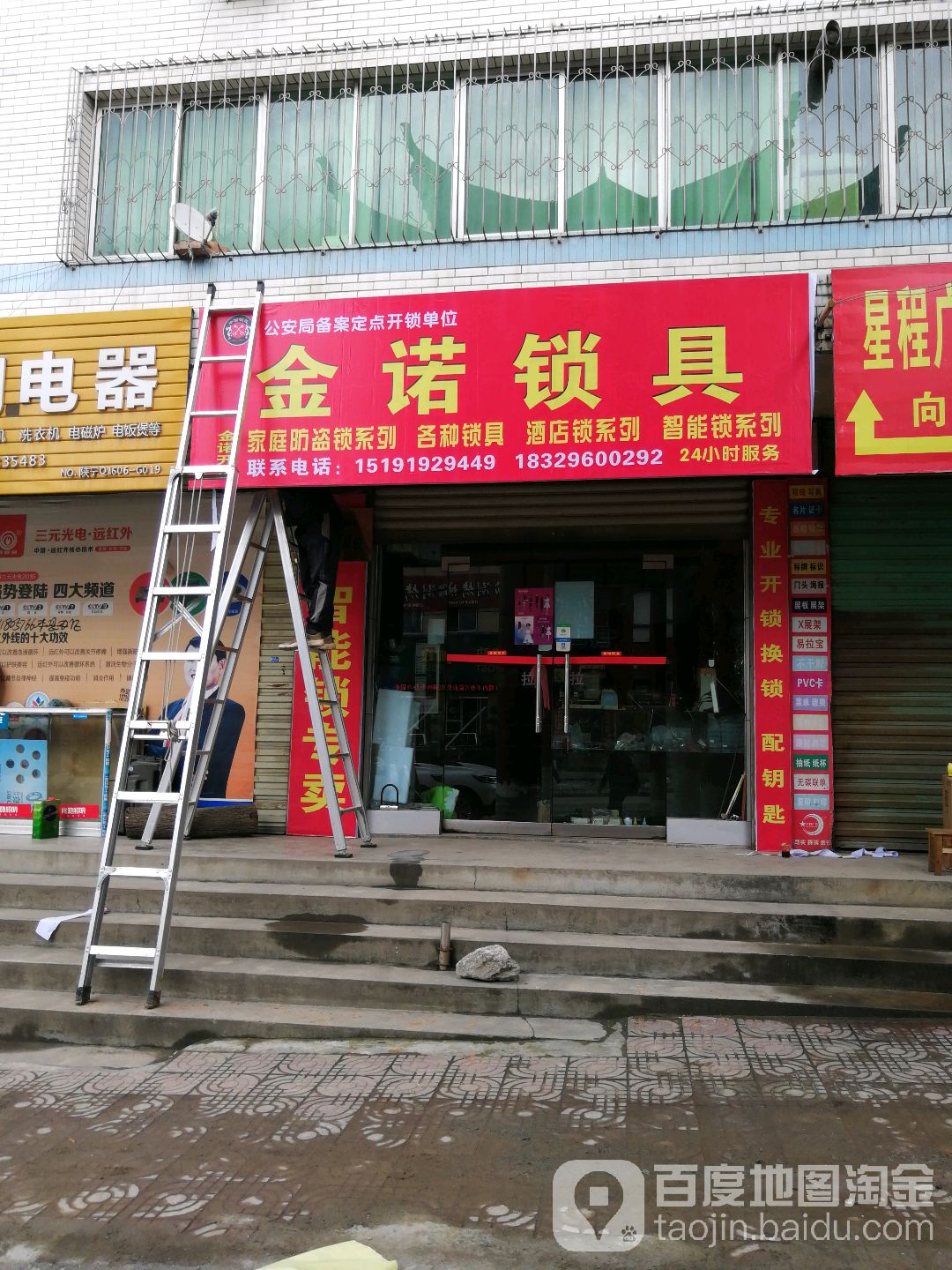 金诺锁具