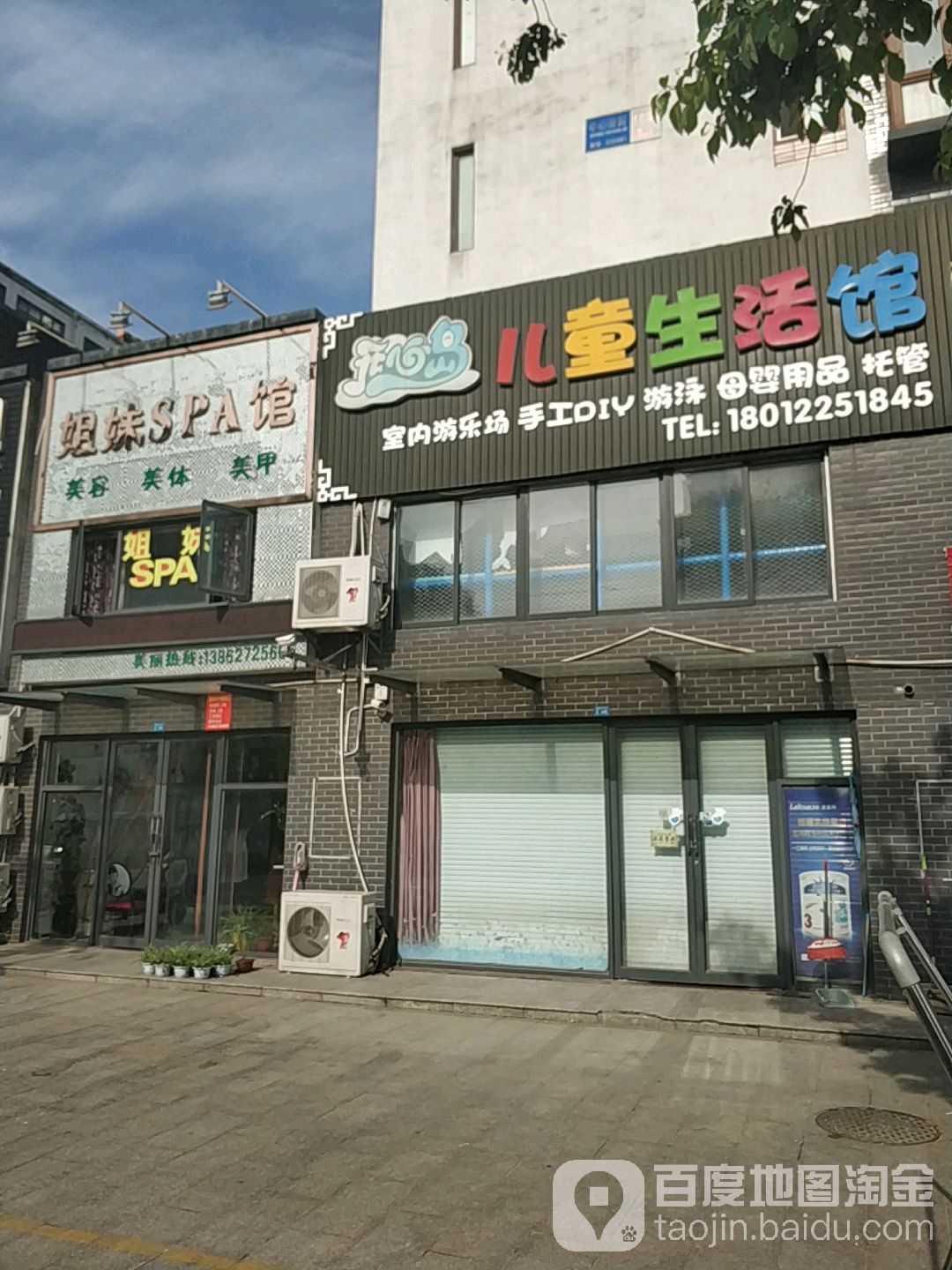 开心岛儿童生活馆(国恒南苑1期店)