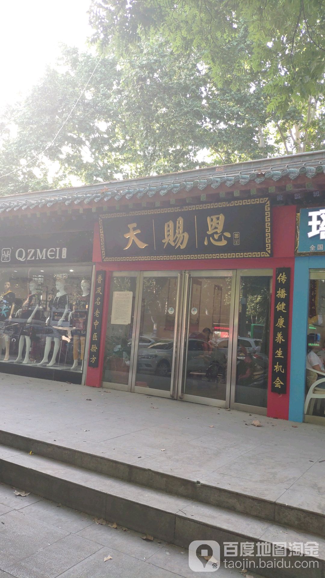 天赐恩(洛阳市王城公园店)