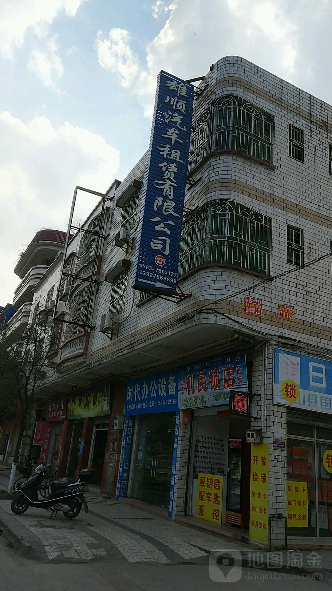 利民锁店