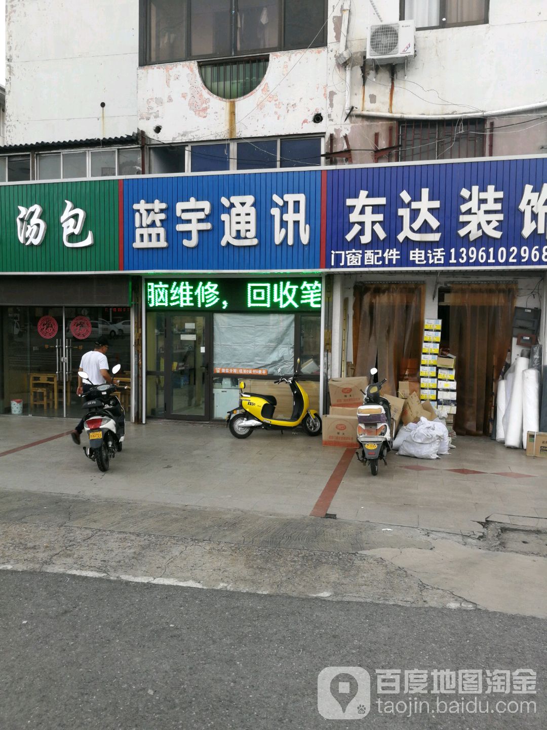 蓝宇通讯(泰州靖江江平店)