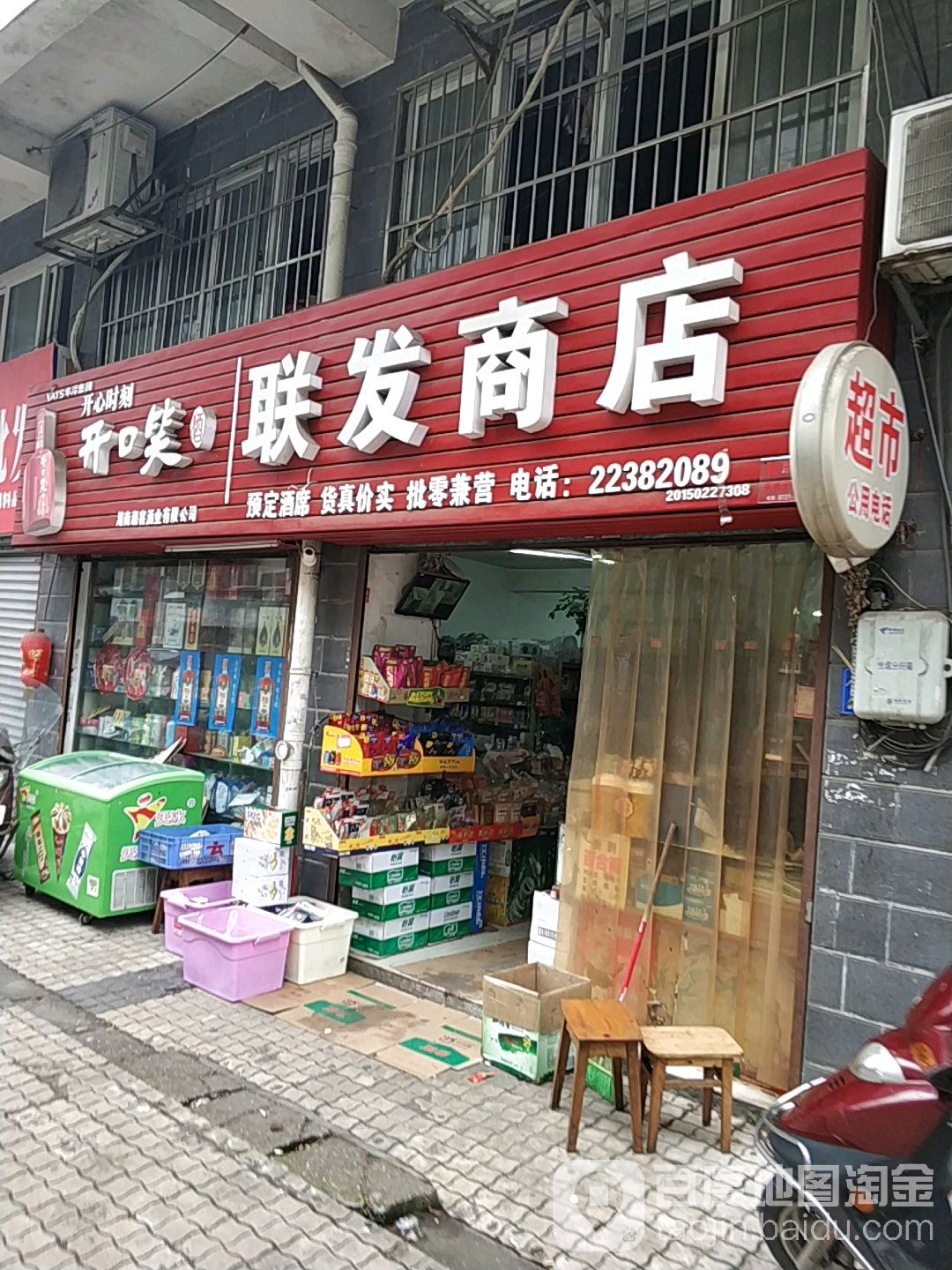 联发尚店(株化集团公司医院东北)