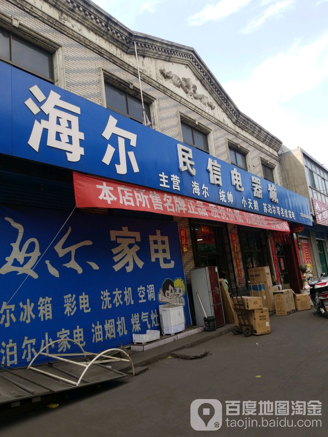 海尔小家(张兰店)