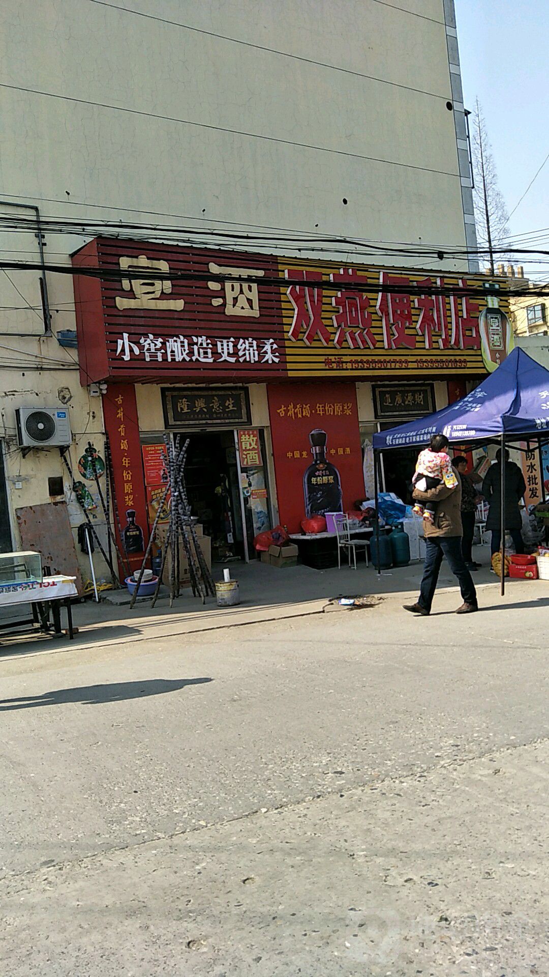 双燕便利店