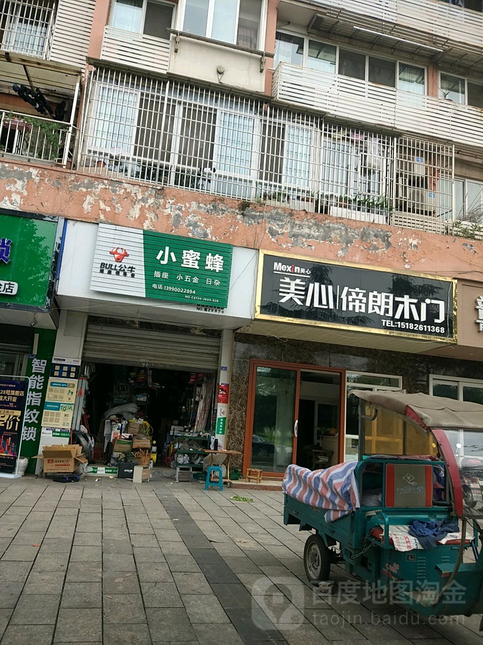 小蜜蜂插座小五金日杂(汇川路店)