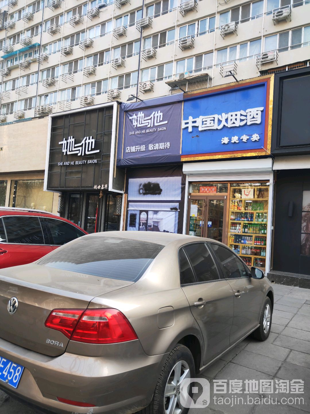 她与他护肤造型(北蜂窝店)