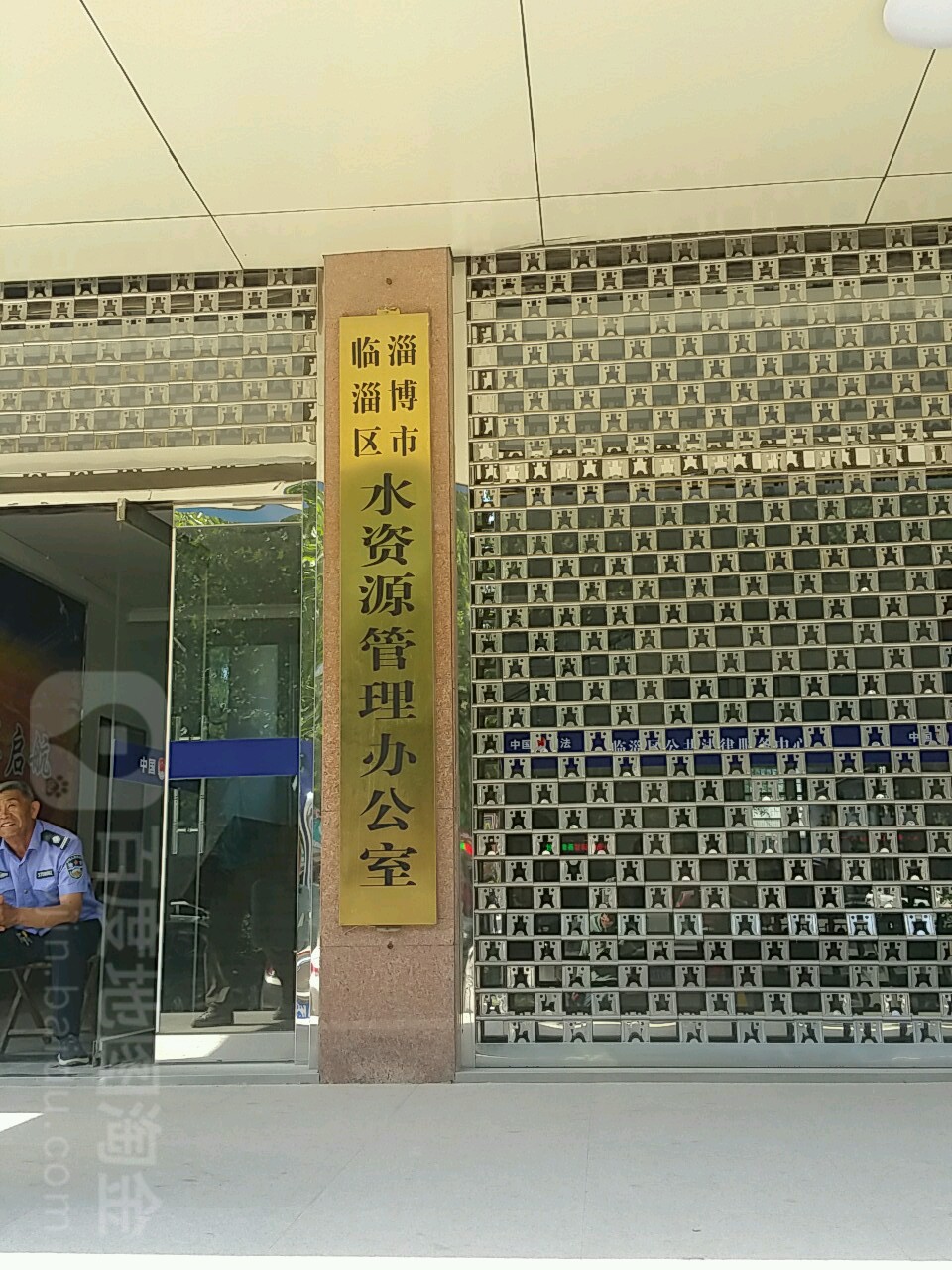 淄博市临淄区水资源管理办公室