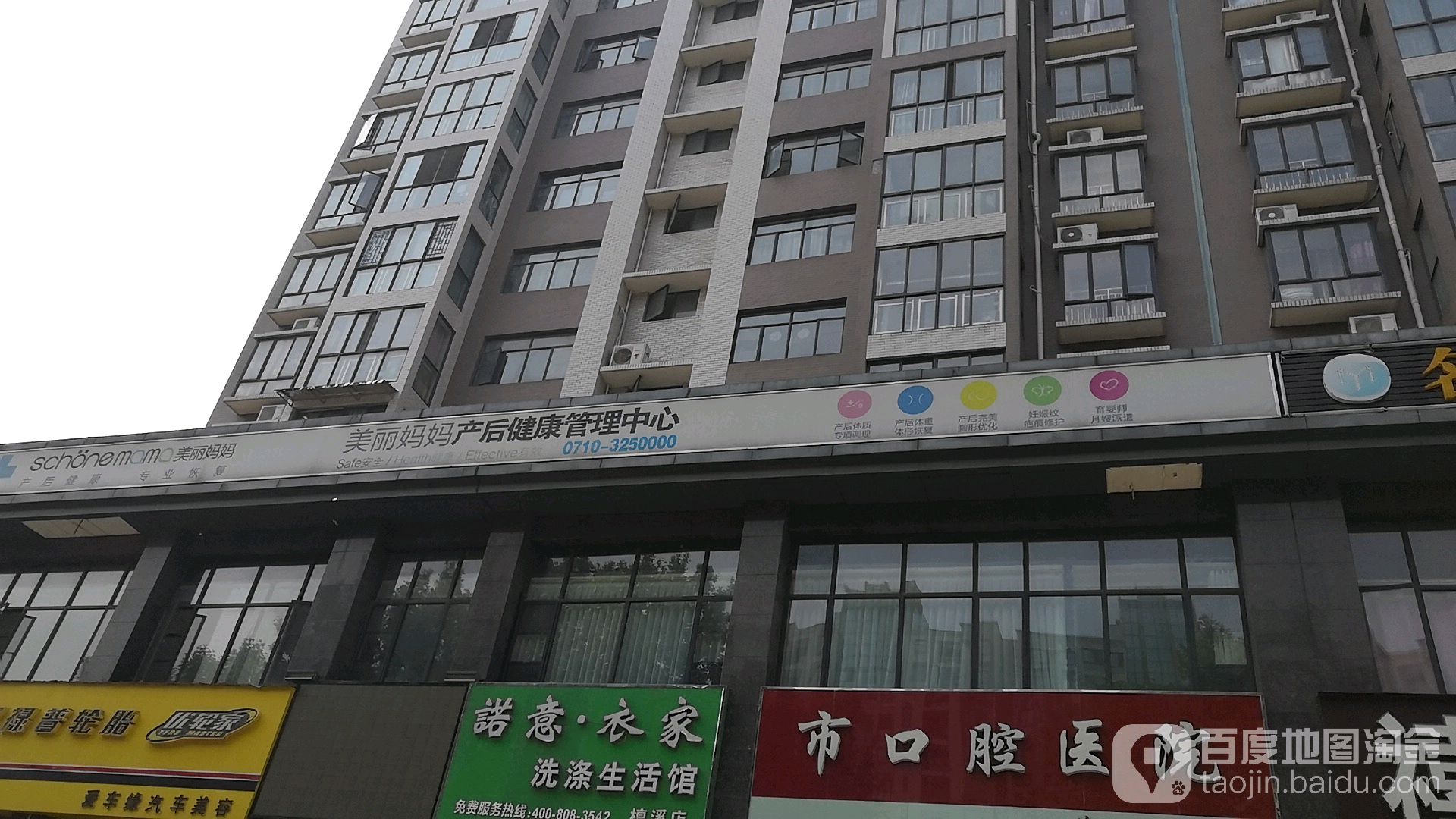 美丽妈妈产后健康证管中心(襄阳店)
