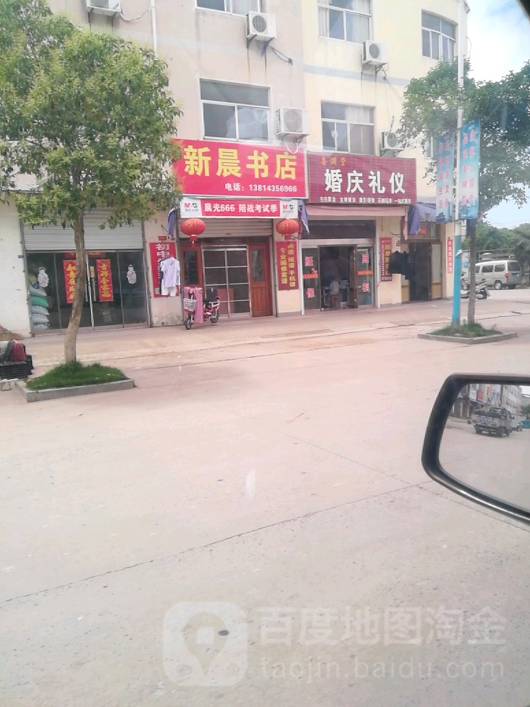 新晨书城