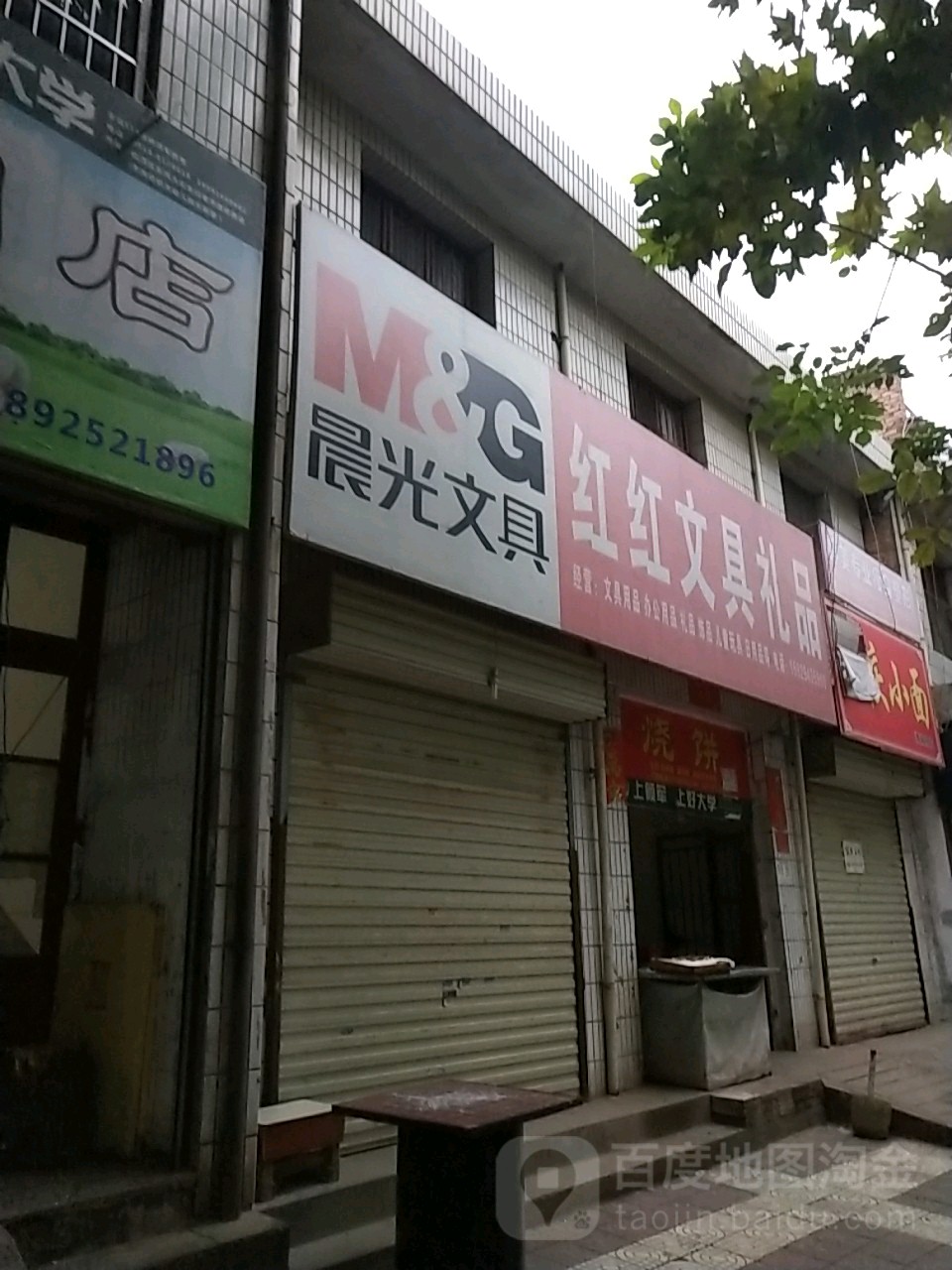 红红文具礼品