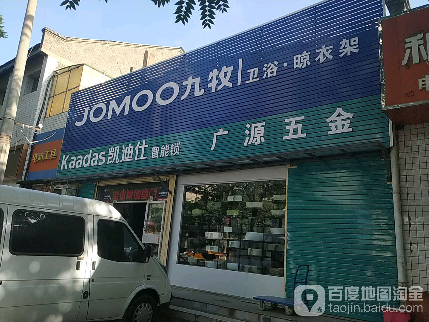 广源五金(金台大道店)